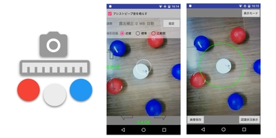 ボッチャボール間の距離を自動測定するAndroidアプリ 「ボッチャメジャー」をGoogle Playで無料配信開始