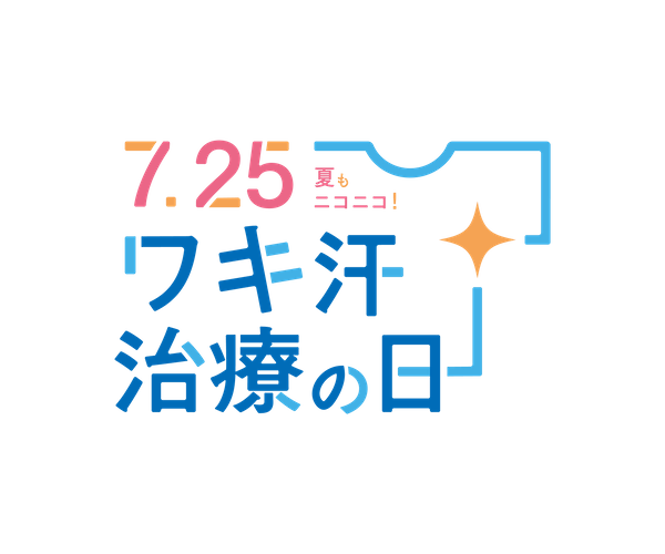 【7月25日はワキ汗治療の日】アプリ・交通広告実施のお知らせ｜株式会社ジェイメック