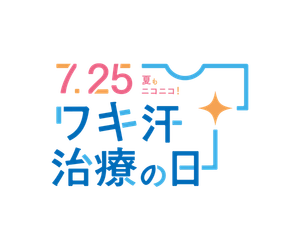 【7月25日はワキ汗治療の日】アプリ・交通広告実施のお知らせ｜株式会社ジェイメック
