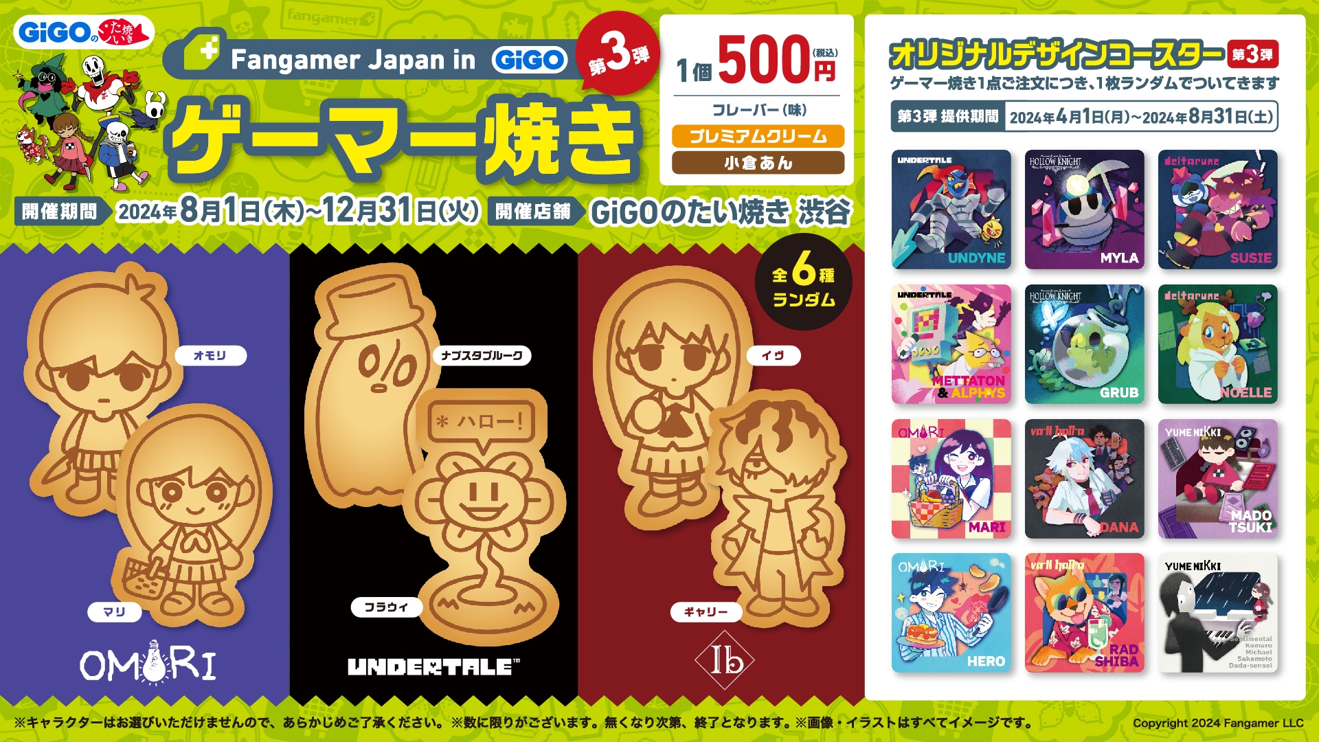 Fangamer Japan in GiGO ゲーマー焼き 第3弾販売のお知らせ 販売期間:2024年8月1日(木)~ 2024年12月31日(火)