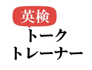 株式会社トークトレーナー