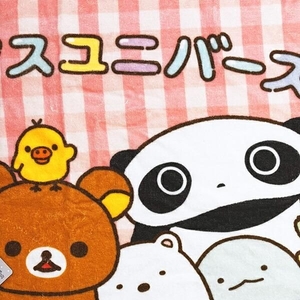 サンエックスタオル