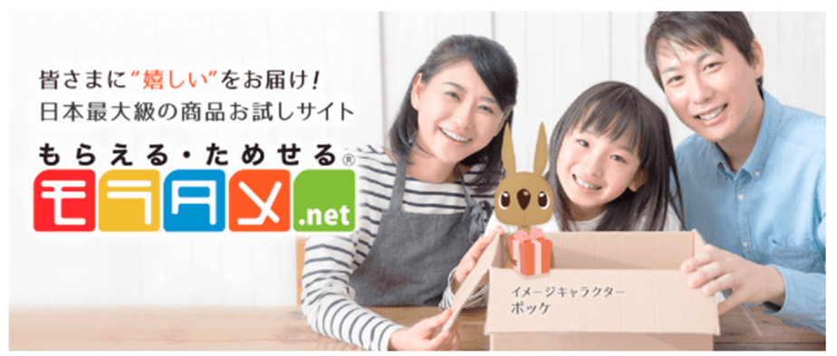 生活に嬉しい商品が無料でモラえる・お得にタメせる モラタメ.netが3月14日(月)より期間限定で 新規登録キャンペーンを開始!