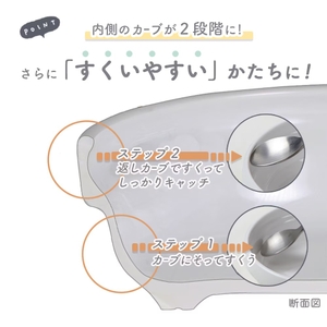 2段階のカーブですくう動作をサポートします。