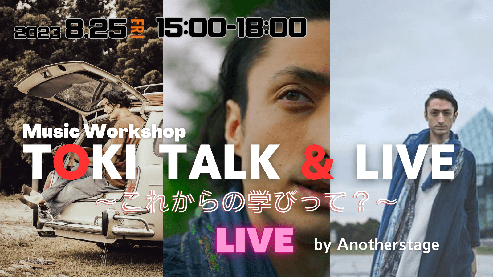 TOKI 音楽ワークショップ