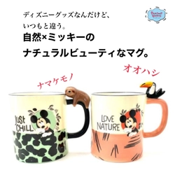 ディズニーグッズなんだけどいつもと違う、自然×ミッキーのナチュラルビューティーなマグ。
