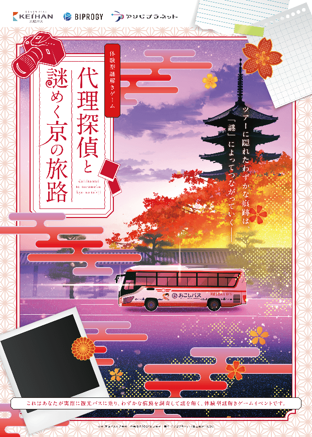 京阪バス株式会社」のプレスリリース