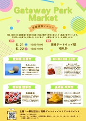 いよいよ明日！高輪ゲートウェイ駅マルシェで「オランダせんべい気にせんべい」を限定販売