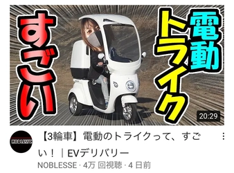 【7万回再生！】新発売！(株)ブレイズの「EVデリバリー」必見最速試乗レビュー！！