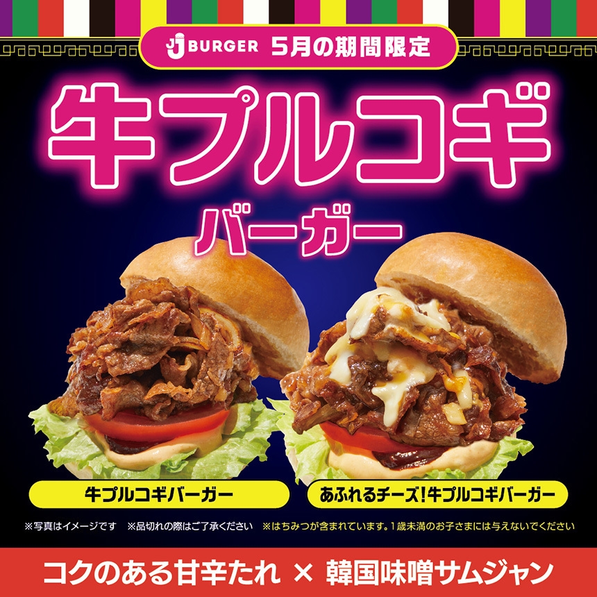 JJ BURGERから期間限定で「プルコギバーガー」が新発売！ 旨みを重ねる