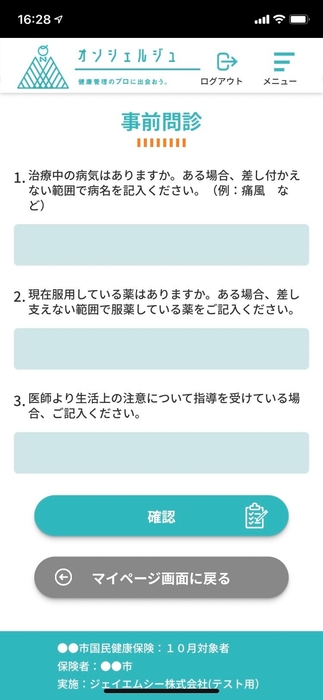 スマホ_問診画面