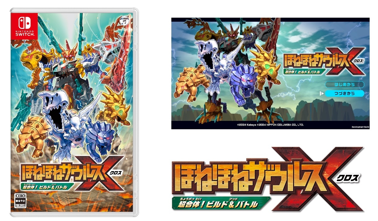 ロングセラー玩具菓子「ほねほねザウルス」が Nintendo Switch™の