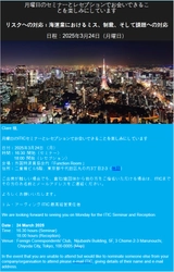 【記者会見実施のお知らせ】ITIC「リスクへ対応：海運業におけるミス、制裁、そして課題への対応」