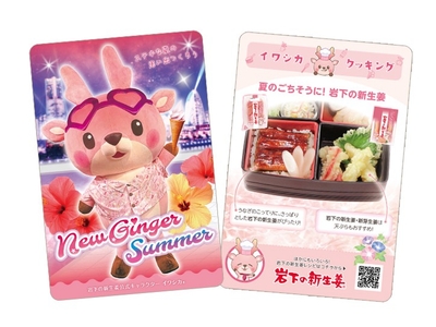 イワシカちゃんサンキューカード