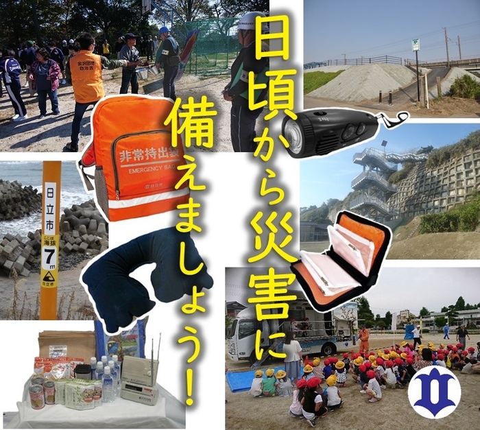 日頃からの備えとして、非常持出袋を全世帯へ!