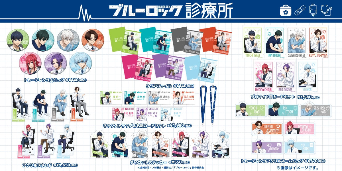 ブルーロック 商品一覧
