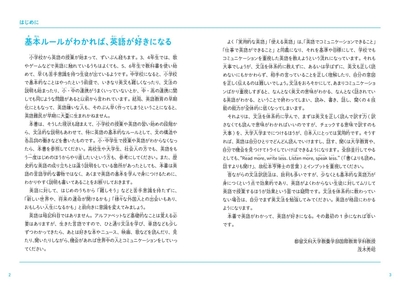 基本ルールがわかれば、英語が好きになる
