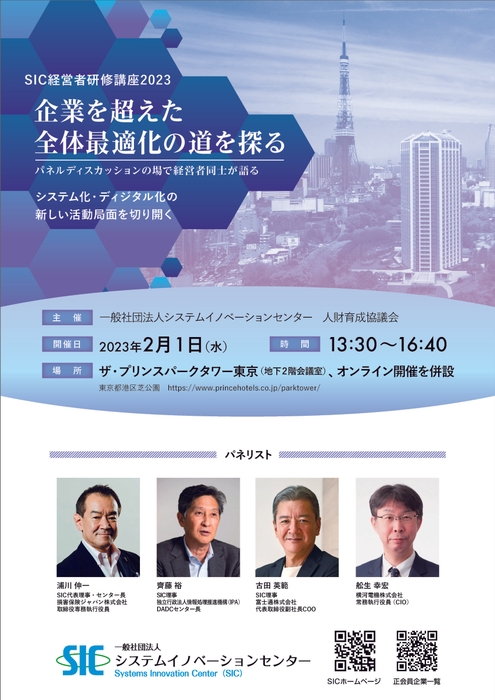 「経営者研修講座2023」開催