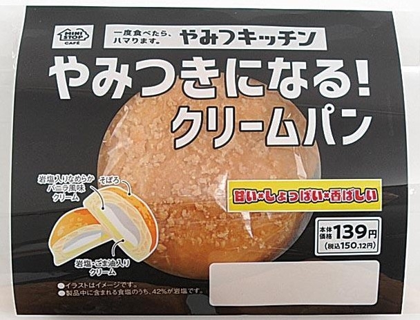 やみつきになる!クリームパン商品画像(画像はイメージです。)