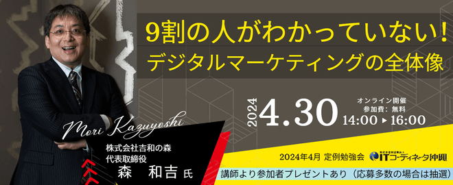 9割の人がわかっていない!デジタルマーケティングの全体像