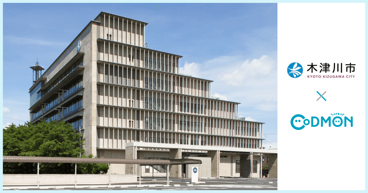 木津川市×コドモン メインビジュアル