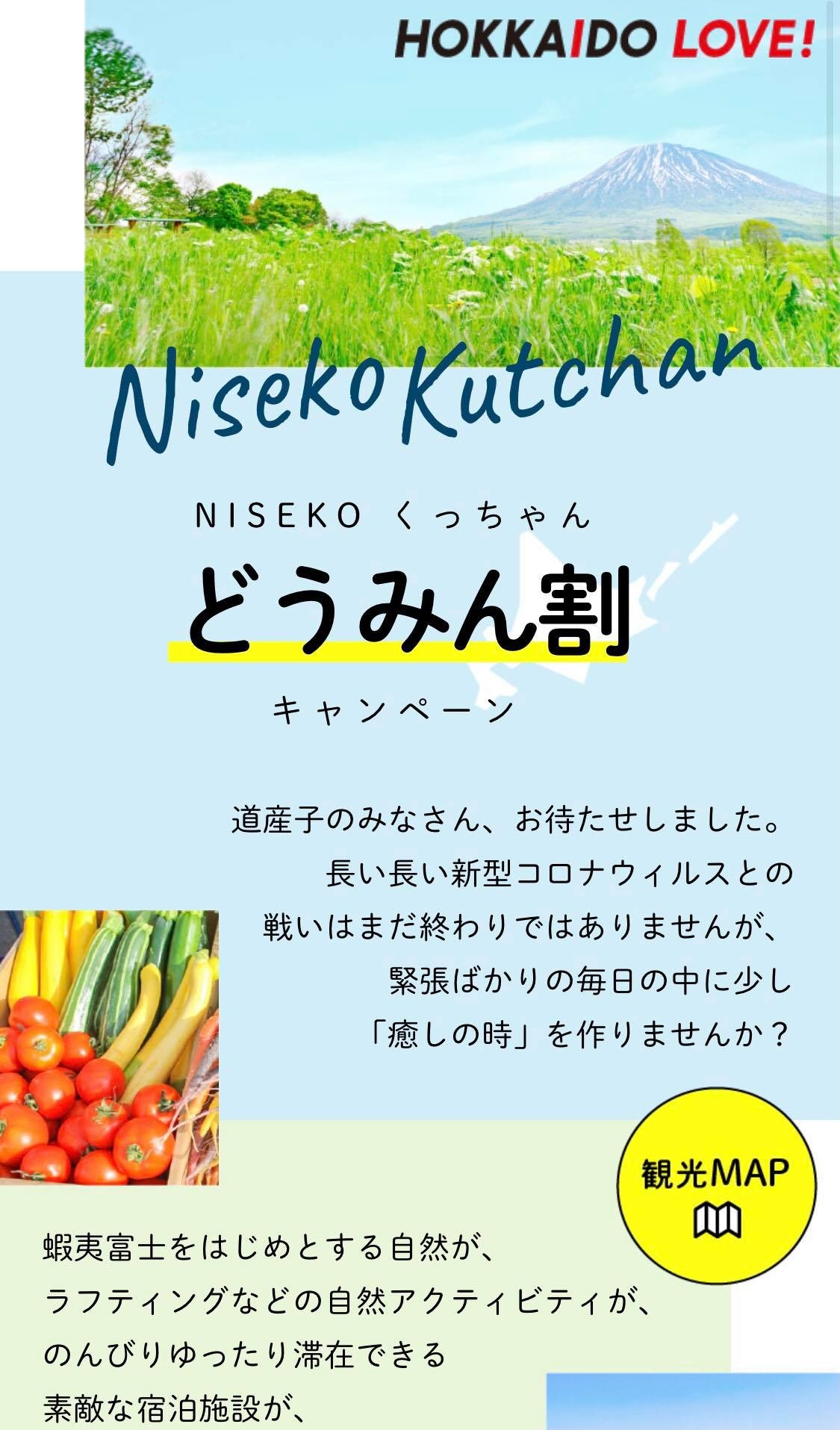 【北海道ニセコ】圏域内道民限定!新しい旅のスタイル(どうみん割)専用ウェブページ公開