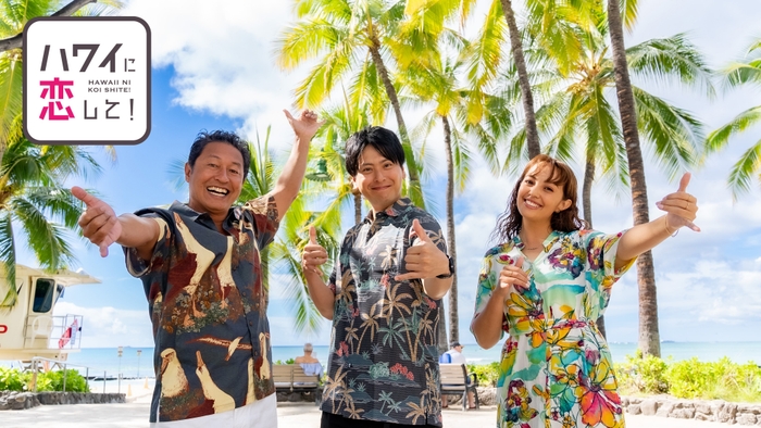 (左から)内野亮、山下健二郎、サーシャ