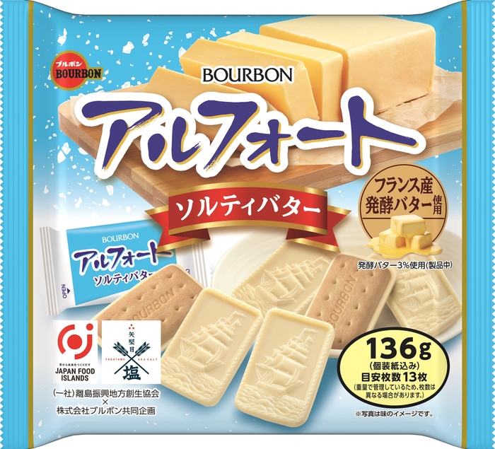 アルフォートソルティバター