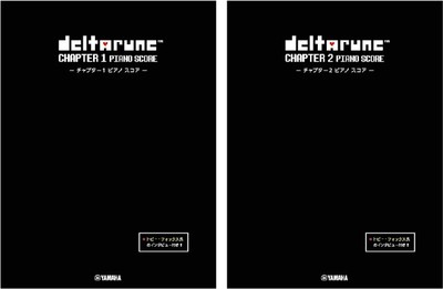 「DELTARUNE Chapter 1 ピアノスコア 【トビー・フォックス氏のインタビュー付き】」／「DELTARUNE Chapter 2 ピアノスコア 【トビー・フォックス氏のインタビュー付き】」