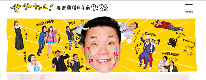 毎日放送「せやねん!」(2021年12月18日放送)