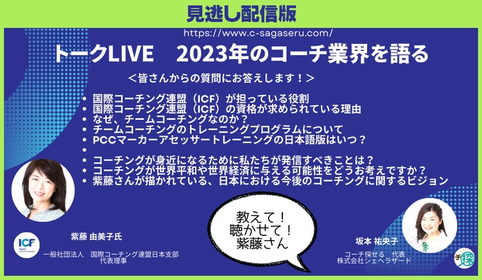 教えて!聴かせて!紫藤さん