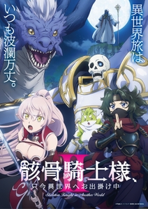 ©秤猿鬼・オーバーラップ／骸骨騎士様Ⅱ製作委員会