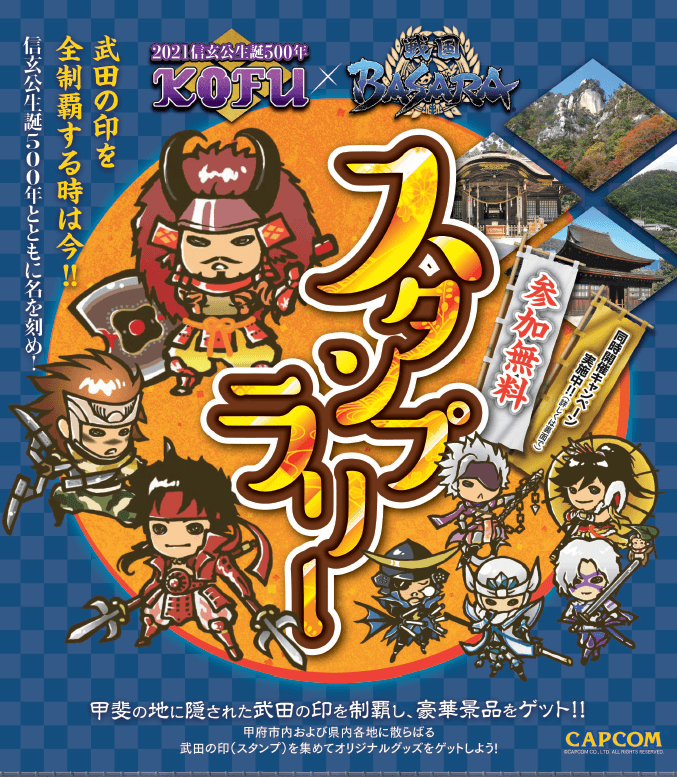 2021年は武田信玄公生誕500年！ 山梨甲府で信玄公ゆかりの地を巡る