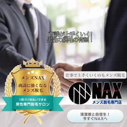 商談に強くなる！ メンズ脱毛で対面に自信をつけよう