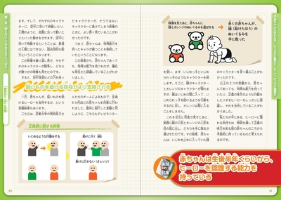 赤ちゃんにはわかる！ どっちが正義のヒーローで、どっちが悪者か