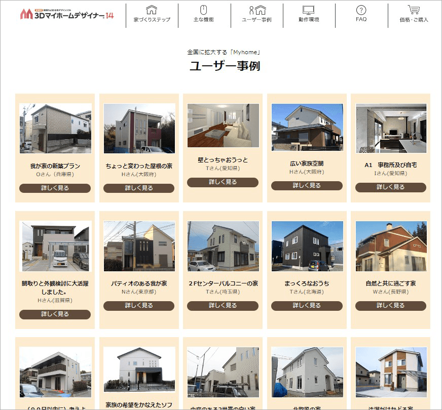 公開中のユーザー事例ページ