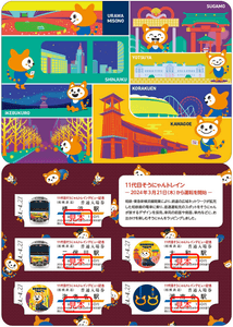 「11代目そうにゃんトレインデビュー記念入場券」 中面（右・イメージ）