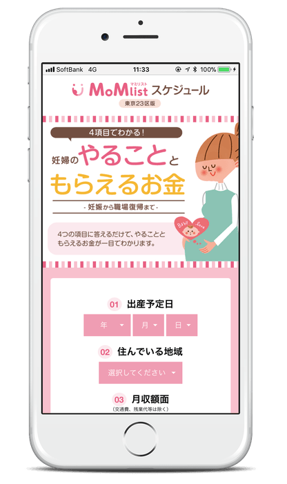 MoMlistスケジュール トップページ