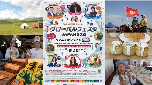日本初！シルクロードの天空の国「キルギス共和国」を旅する ミニ写真展をグローバルフェスタJAPAN2021にて公開