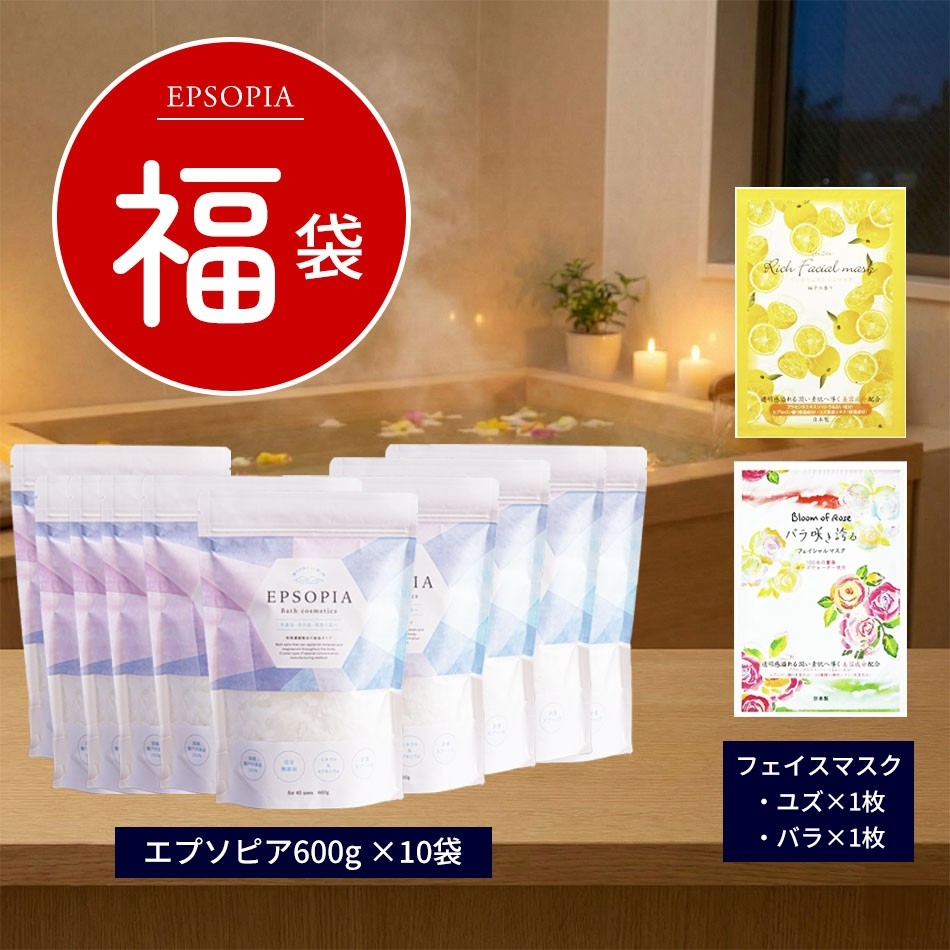 瀬戸内海産100%の完全無添加バスソルト「EPSOPIA（エプソピア）」がお得な福袋に！エプソピア楽天市場店にて期間限定販売を開始
