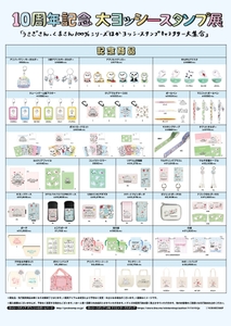 記念グッズ商品一覧2