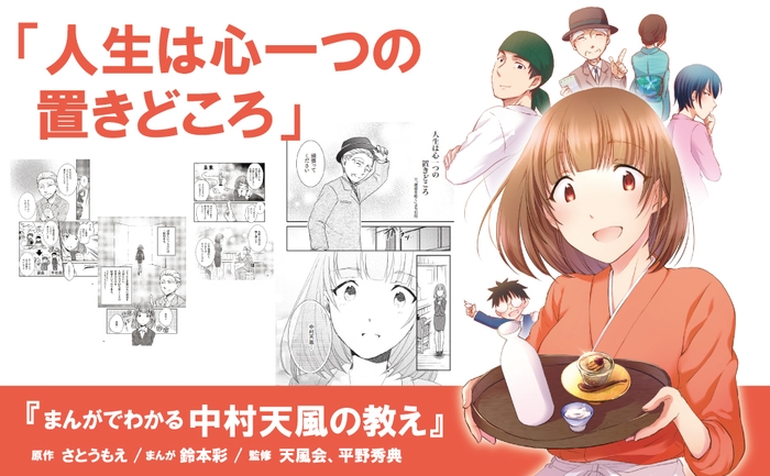 【大谷翔平選手の愛読書『運命を拓く』をまんがで気軽に読んでみよう!】『まんがでわかる中村天風の教え』