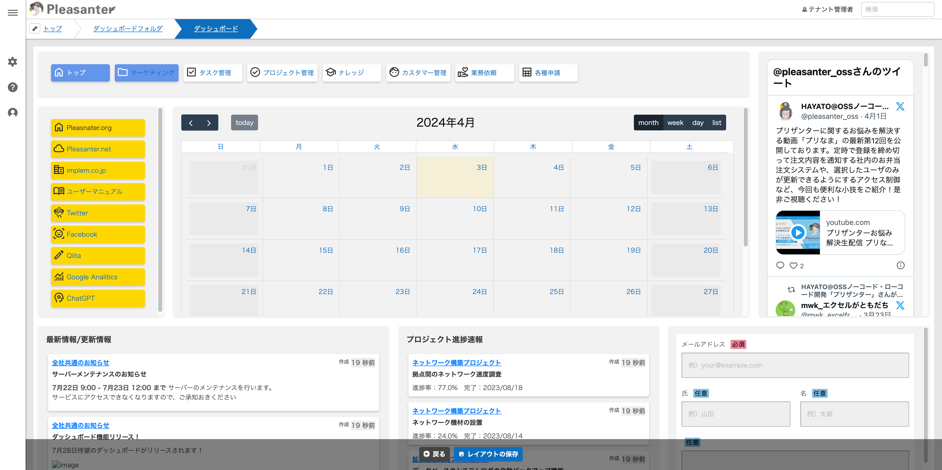 必要な情報を集約できるダッシュボード