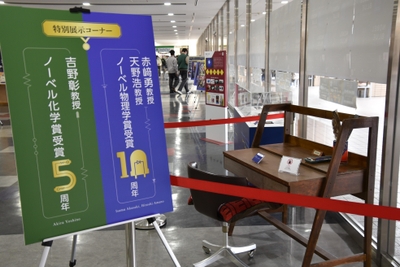 記念展示コーナー