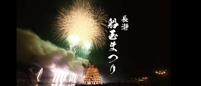 長瀞船玉まつり