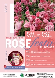 「ローズフェスタ」を開催！花ファンタジアのローズガーデンにバラが咲き誇る！