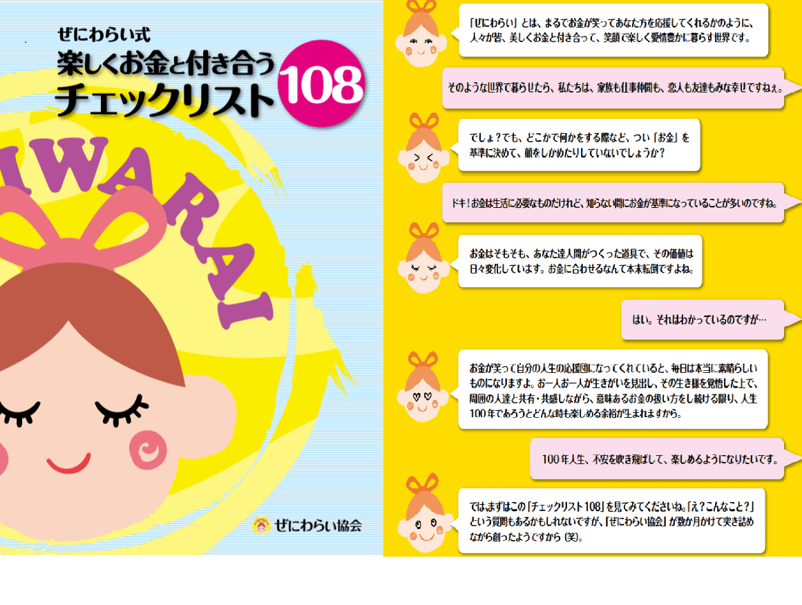 特典でダウンロードできる「チェックリスト108」