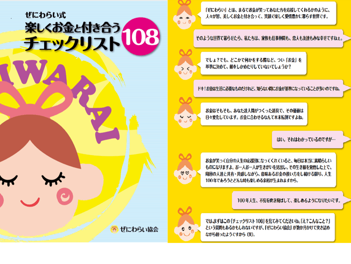 特典でダウンロードできる「チェックリスト108」