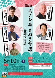 紙切りや寄席文字も楽しめる！　横浜市旭区民文化センターサンハートで『第81回あさひ亭まねき寄席』開催決定