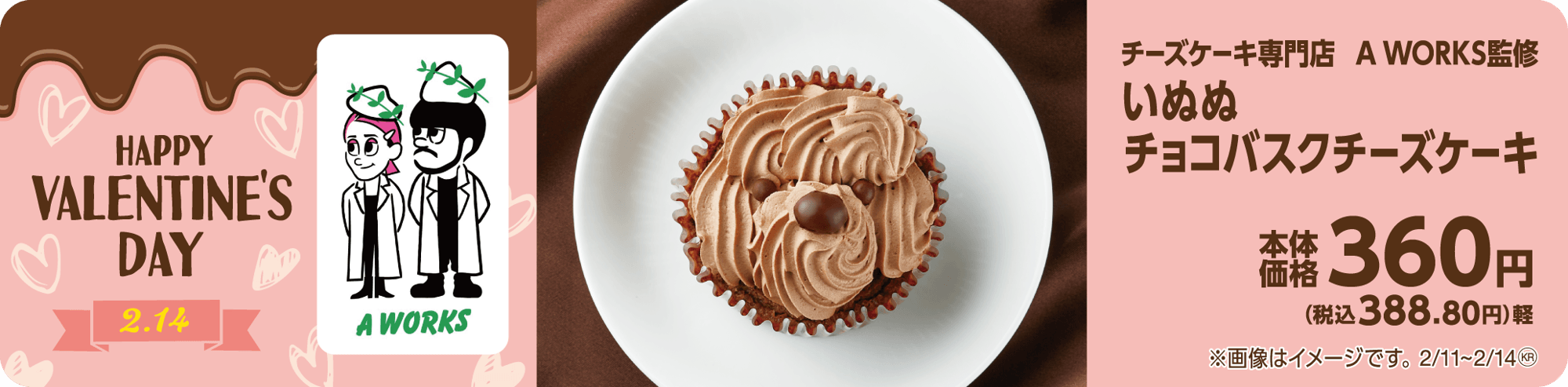 いぬぬチョコバスクチーズケーキ 販促画像